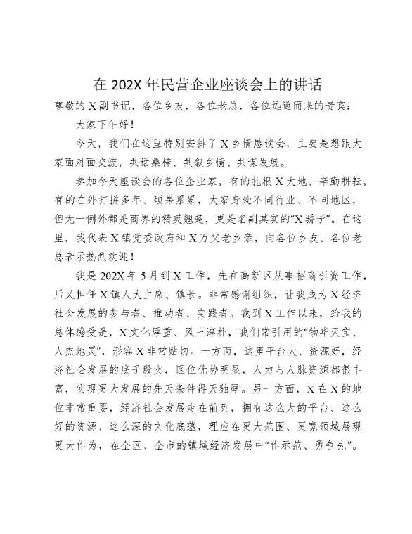 在2026年民营企业座谈会上的讲话
