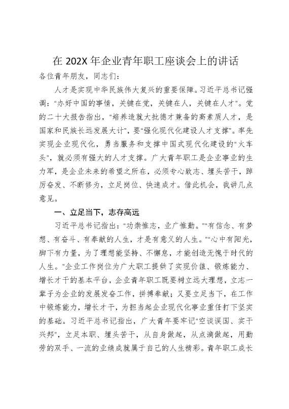 在2026年企业青年职工座谈会上的讲话