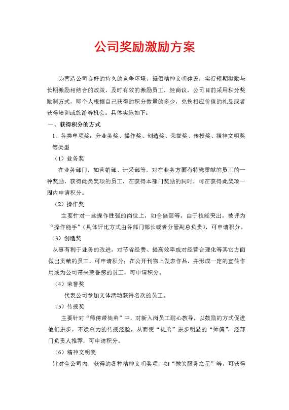 公司奖励激励方案