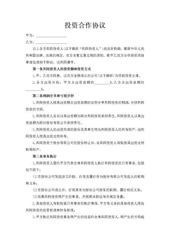 投资合作协议