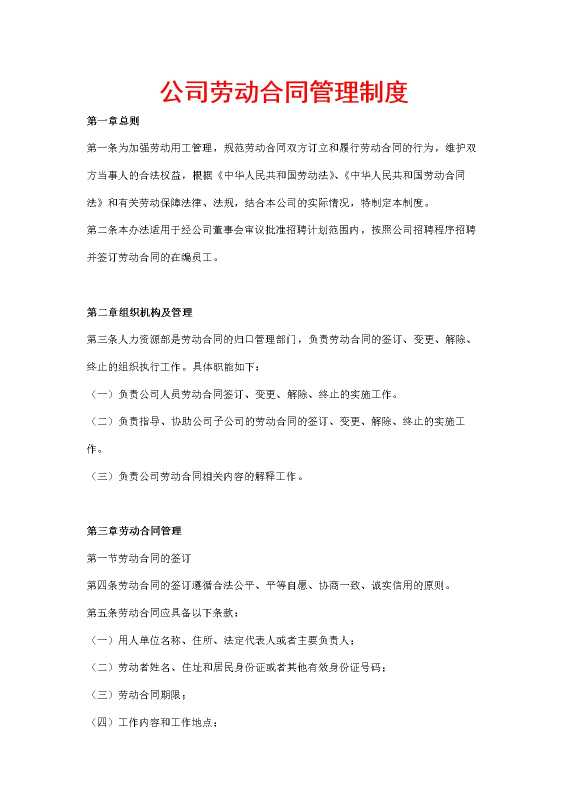 公司劳动合同管理制度