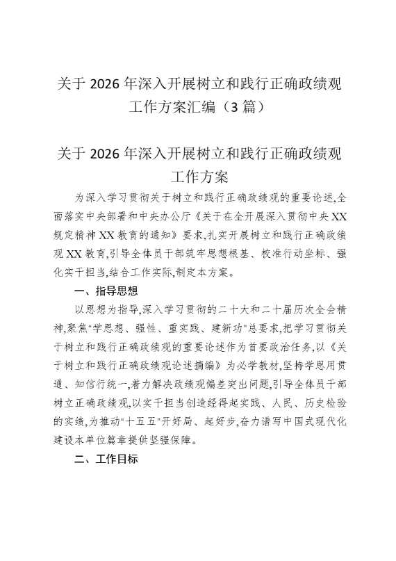 关于2026年深入开展主题工作方案汇编（3篇）