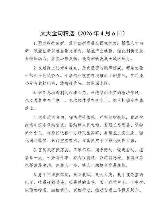 天天金句精选