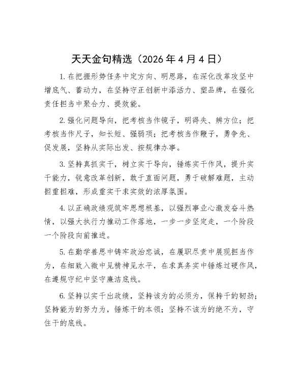 天天金句精选