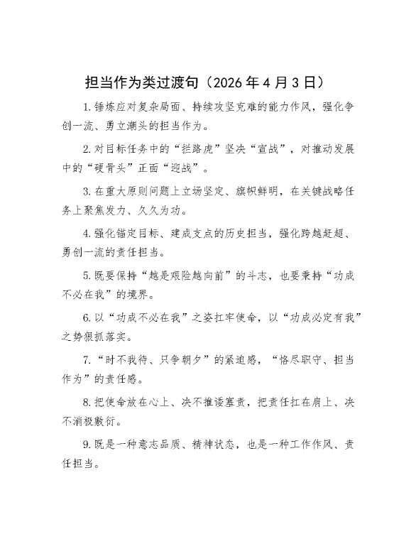 担当作为类过渡句