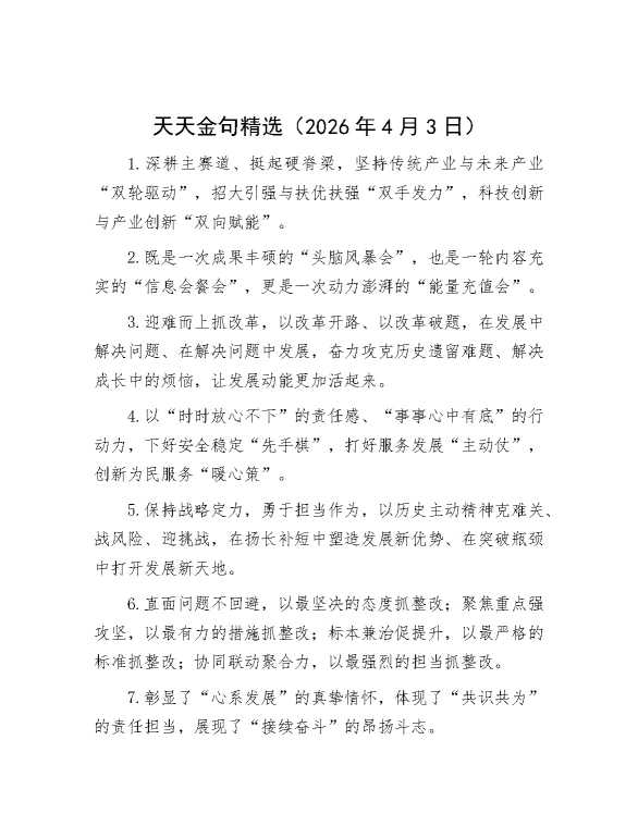 天天金句精选