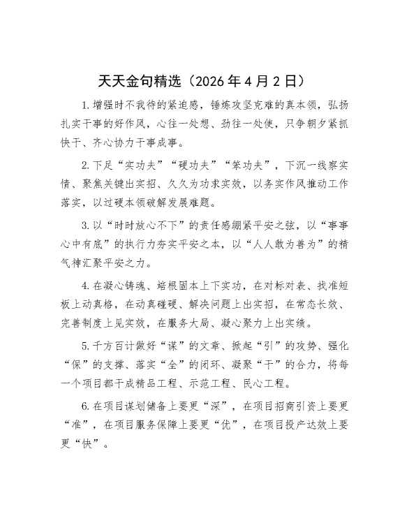 天天金句精选