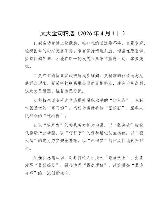 天天金句精选