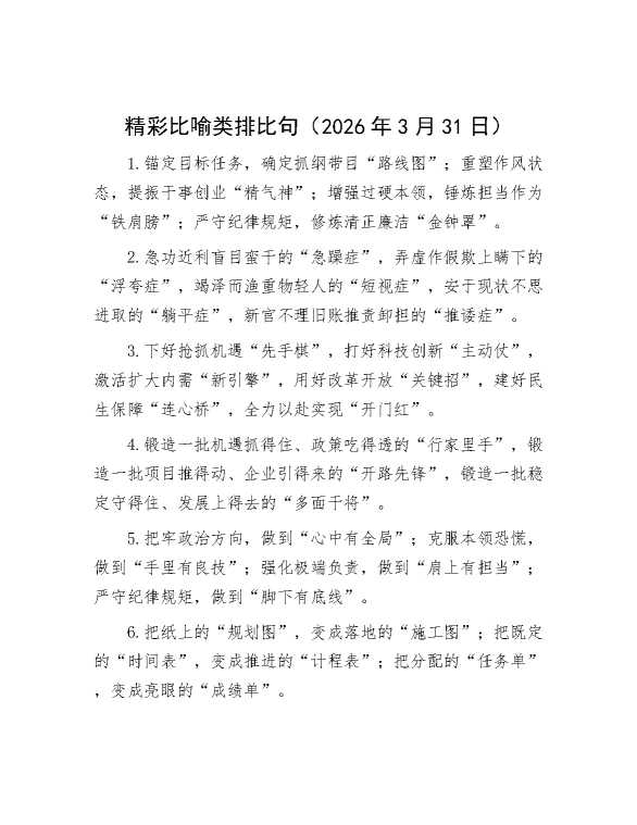 精彩比喻类排比句