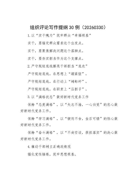 组织评论写作提纲30例（20260330）
