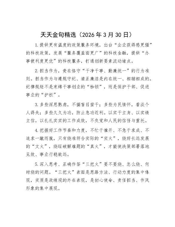 天天金句精选