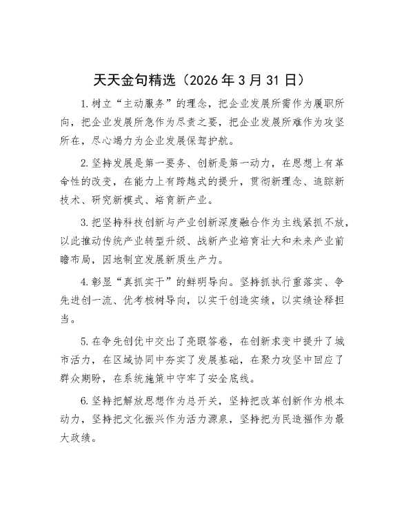 天天金句精选