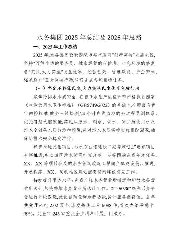 水务集团2025年总结及2026年思路