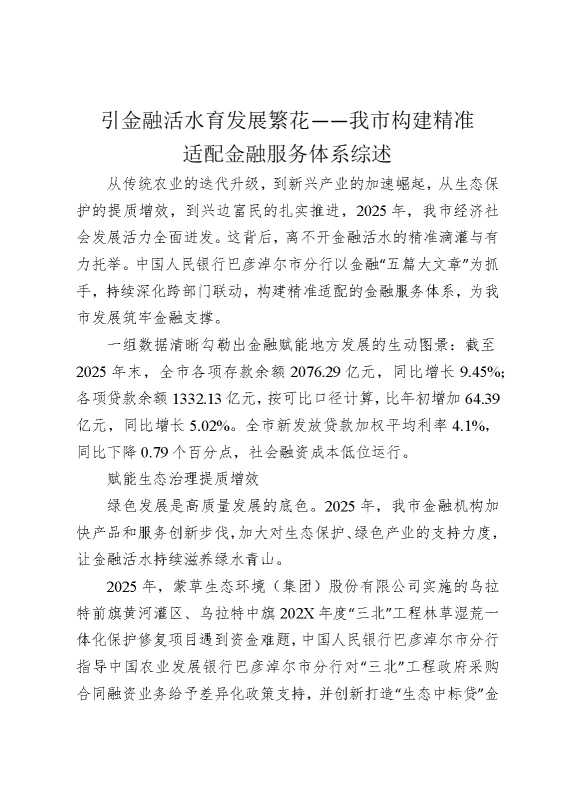 引金融活水，育发展繁花——我市构建精准适配金融服务体系综述