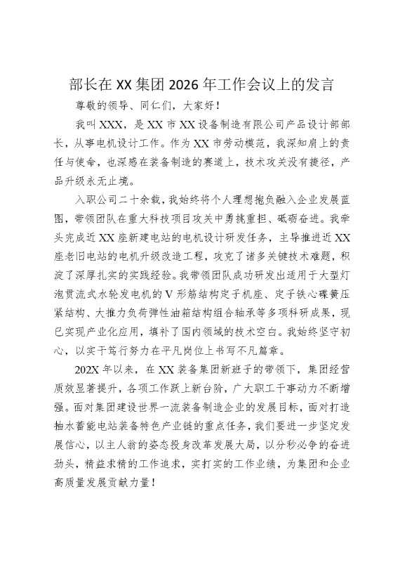 部长在某某集团2026年工作会议上的发言