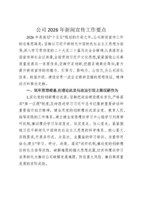 公司2026年新闻宣传工作要点
