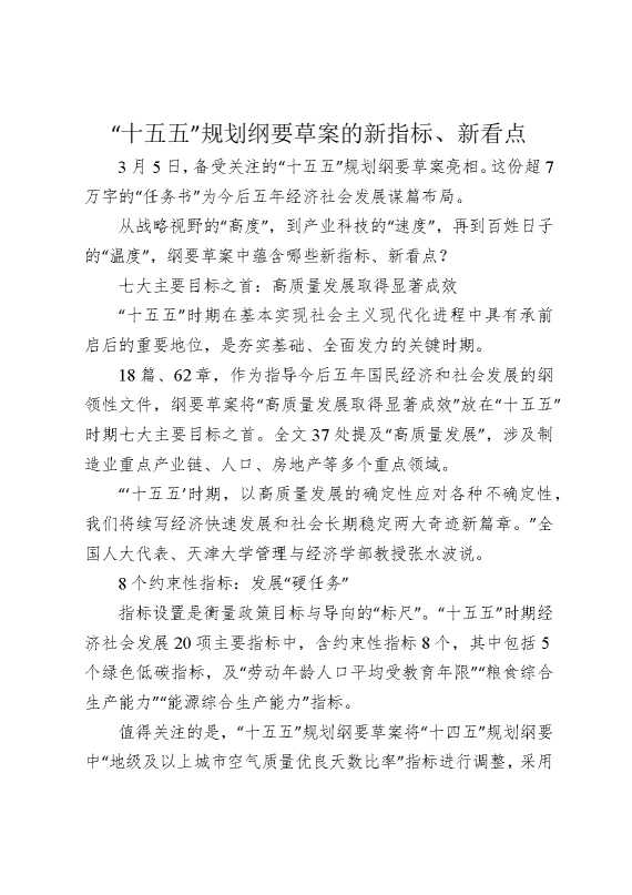 “十五五”规划纲要草案的新指标，新看点