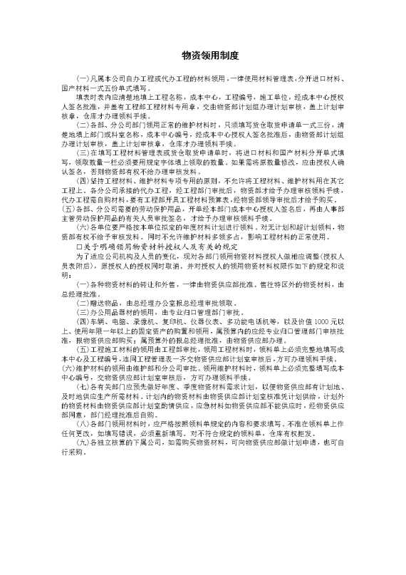 物资领用制度