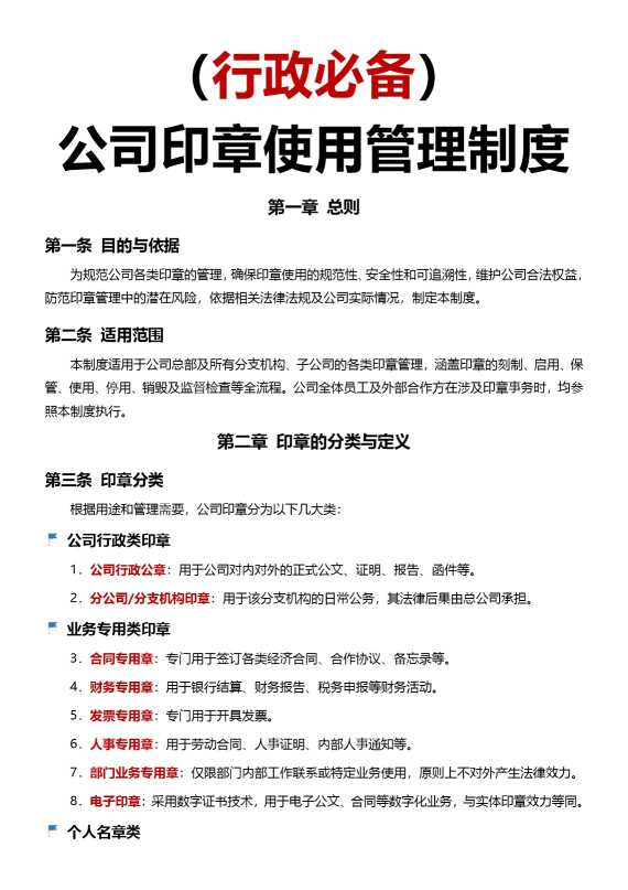 公司印章使用管理制度（行政必备）