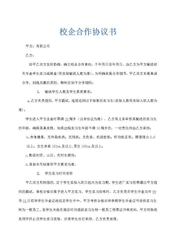 校企合作协议书