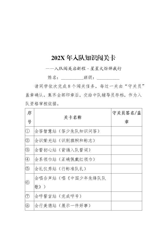 2026年入队知识闯关卡：入队闯关启新程，星星火炬伴我行