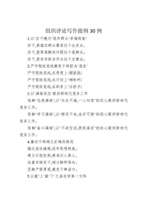 组织评论写作提纲30例