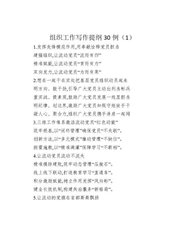 组织工作写作提纲30例（1）