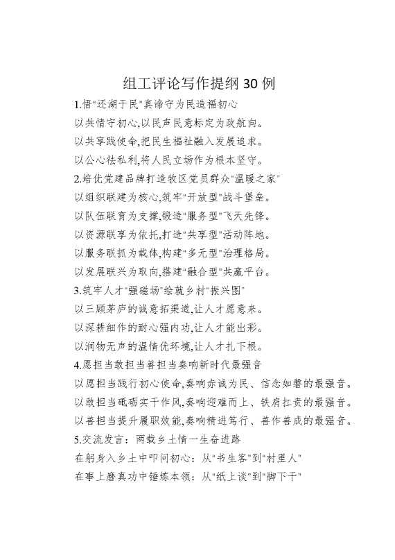 组工评论写作提纲30例