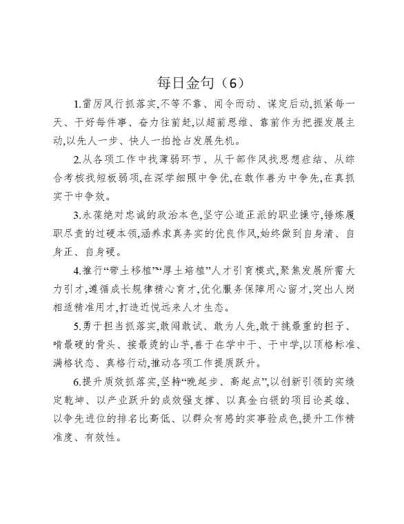 每日金句（6）