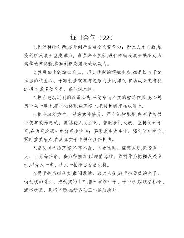 每日金句（22）