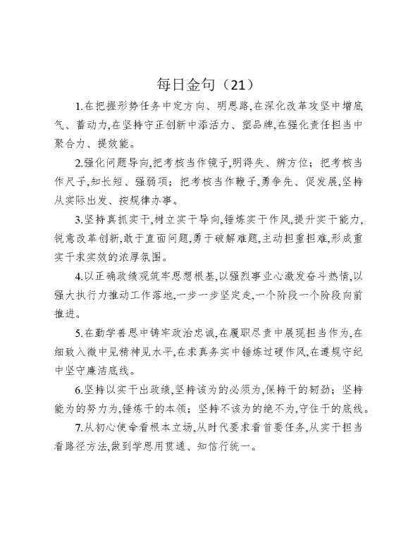 每日金句（21）