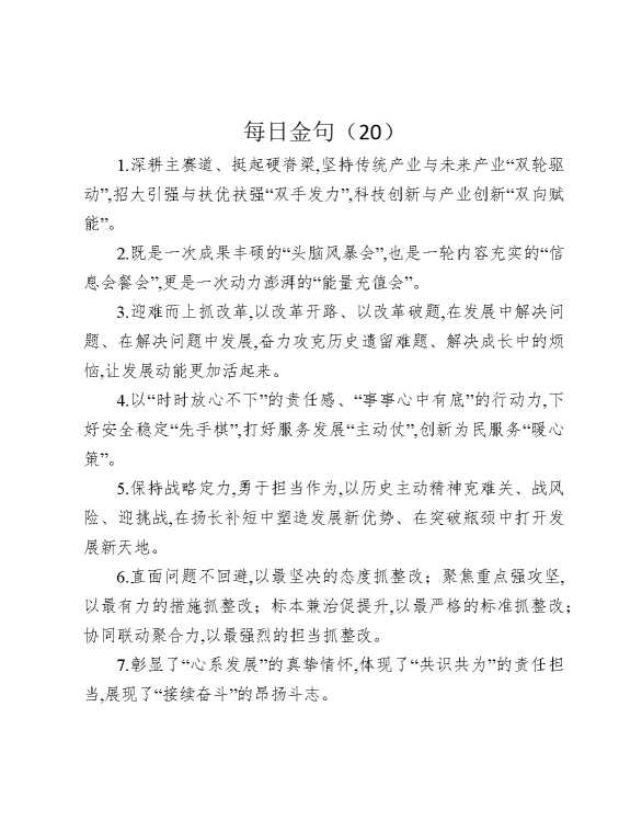 每日金句（20）