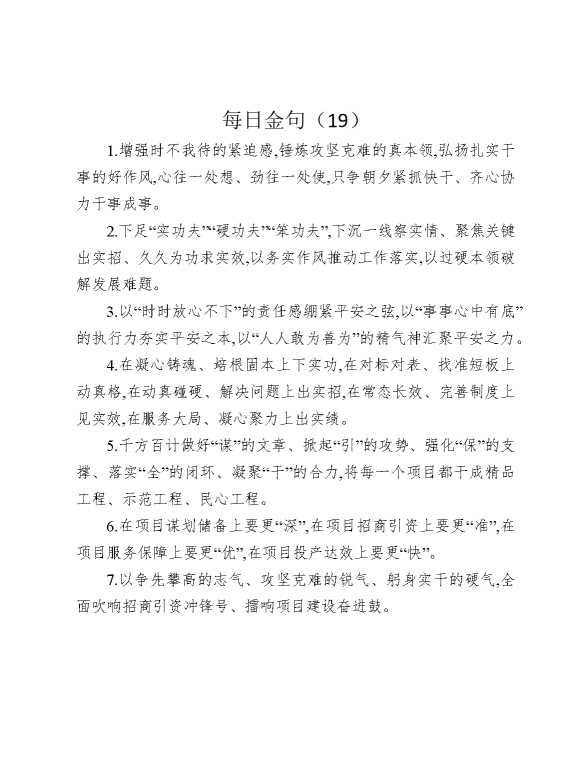 每日金句（19）
