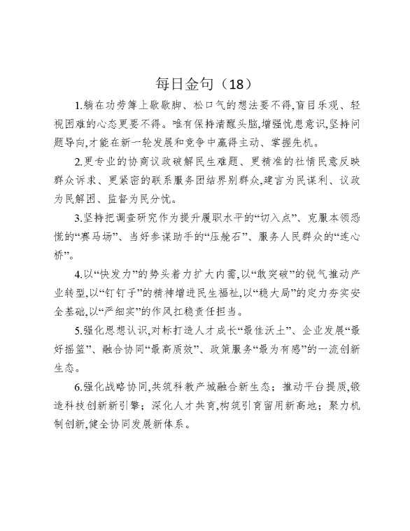 每日金句（18）