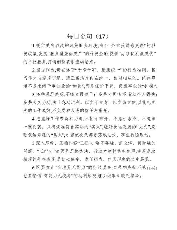 每日金句（17）
