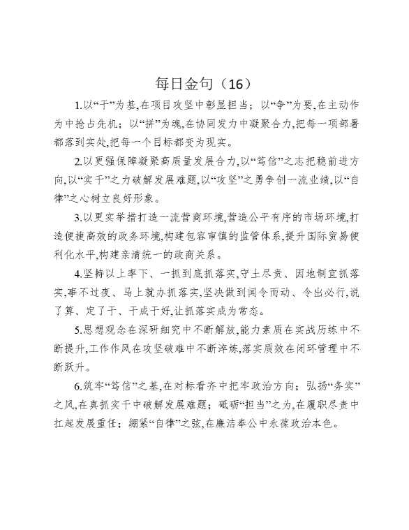 每日金句（16）