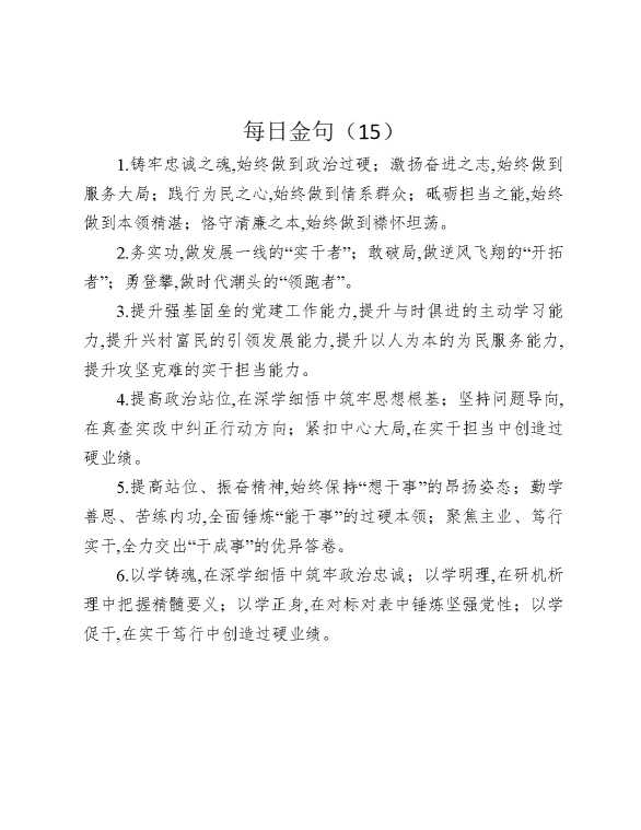 每日金句（15）