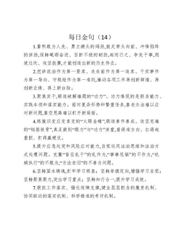 每日金句（14）