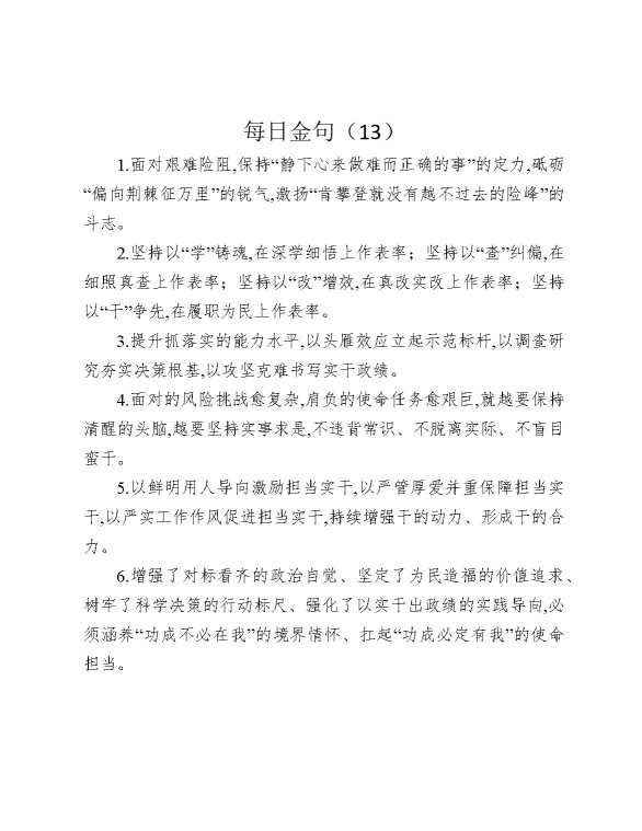 每日金句（13）