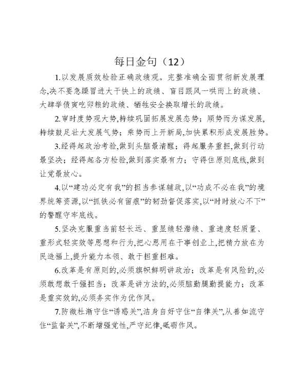 每日金句（12）