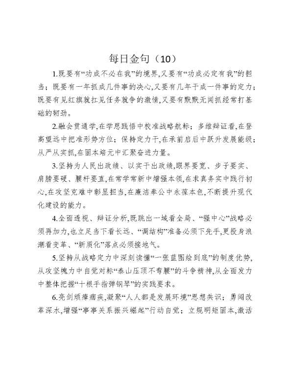 每日金句（10）