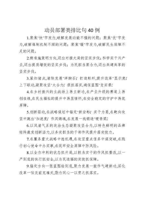 动员部署类排比句40例