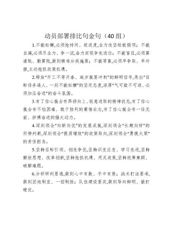 动员部署排比句金句（40组）