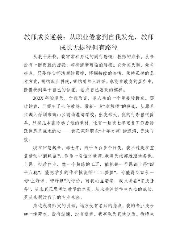 教师成长逆袭：从职业倦怠到自我发光，教师成长无捷径但有路径