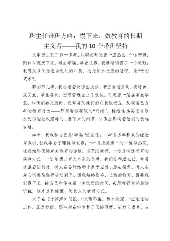 班主任带班方略：慢下来，做教育的长期主义者——我的10个带班坚持