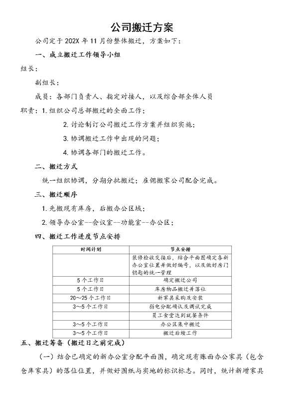 公司搬迁方案