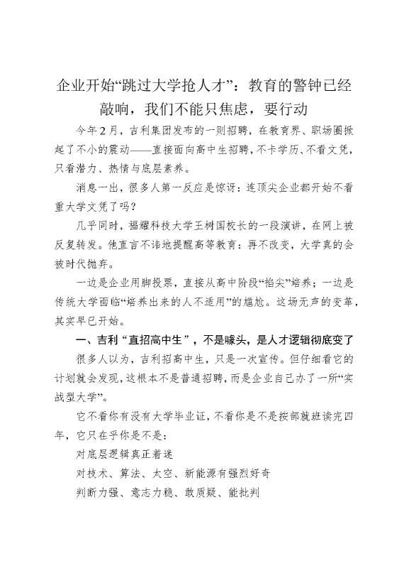 企业开始“跳过大学抢人才”：教育的警钟已经敲响，我们不能只焦虑，要行动