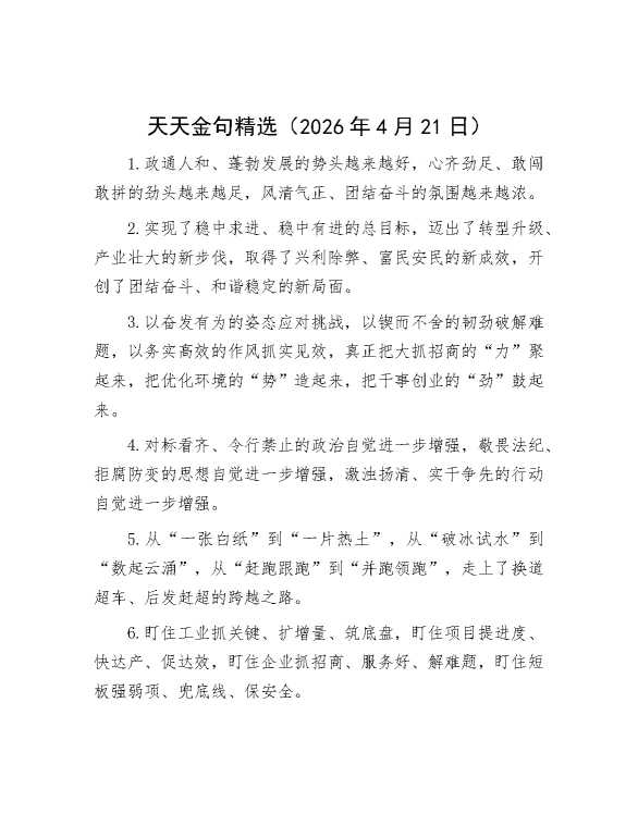 天天金句精选
