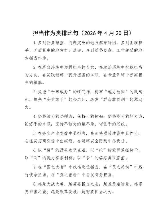担当作为类排比句