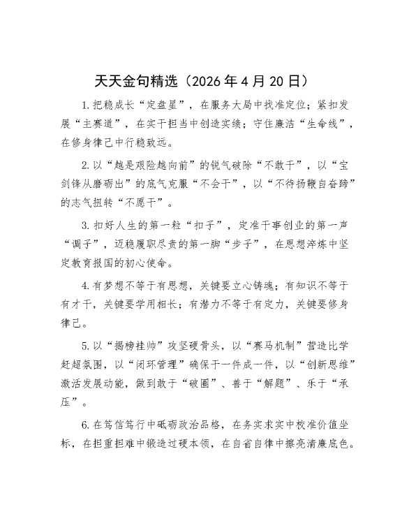 天天金句精选